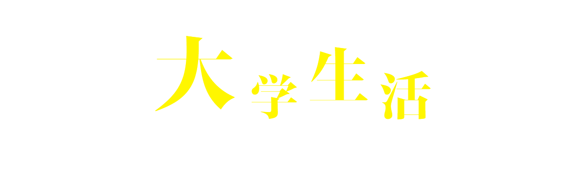 黎明自考综合banner